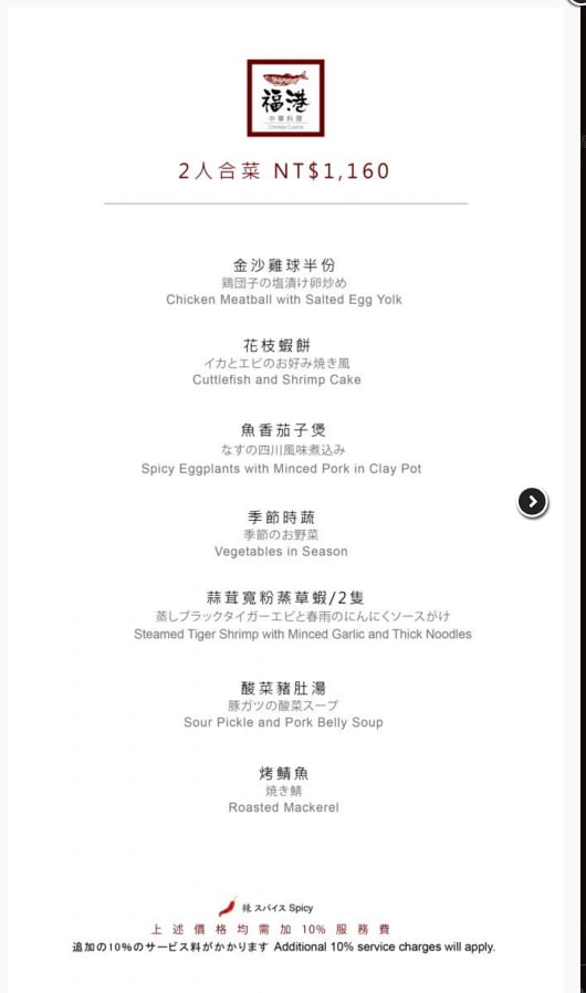 2人合菜NT$1160