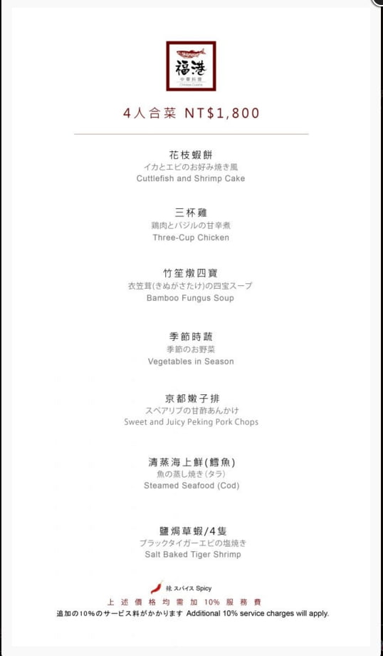 4人合菜NT$1800