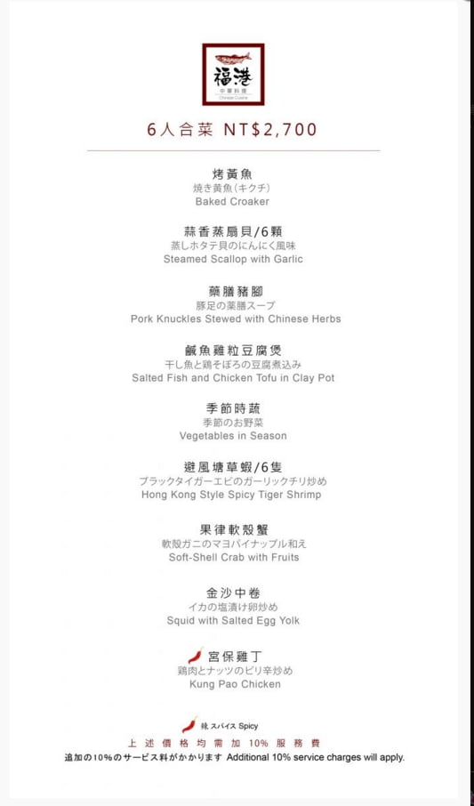 6人合菜NT$2700