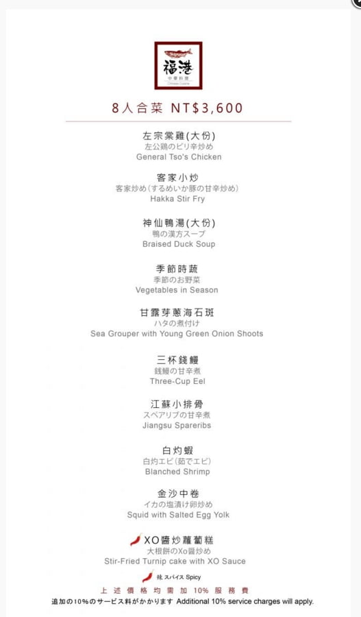 8人合菜NT$3600